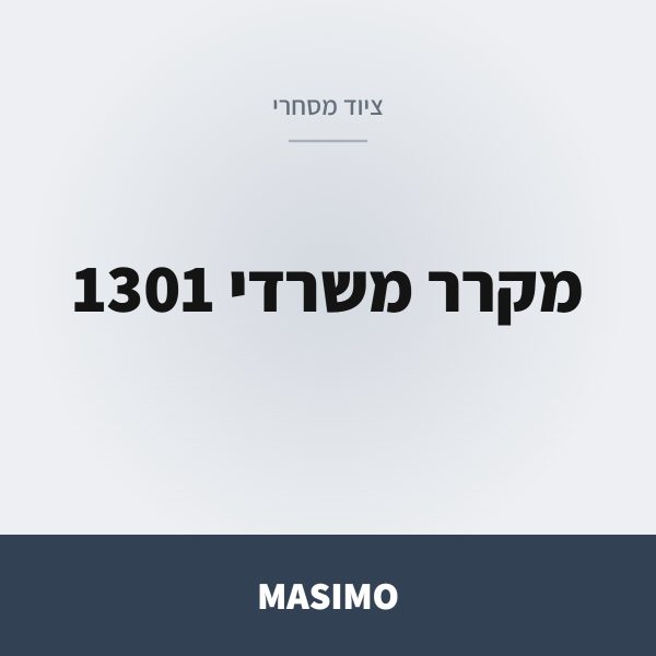 MASIMO מקרר משרדי 1301 ויטרינה שחור