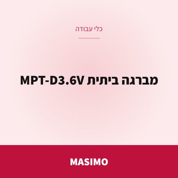 MASIMO מברגה ביתית MPT-D3.6V