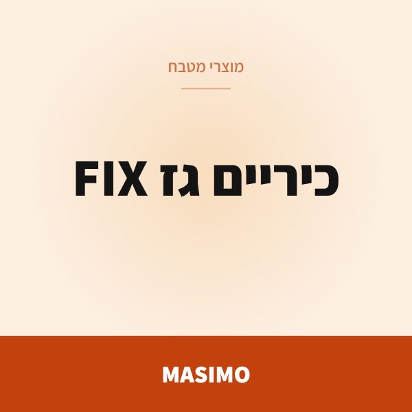 MASIMO כיריים גז FIX 75 חזית כפתורים