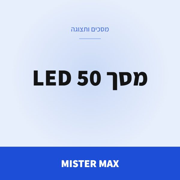 MISTER MAX מסך 50 LED SMART