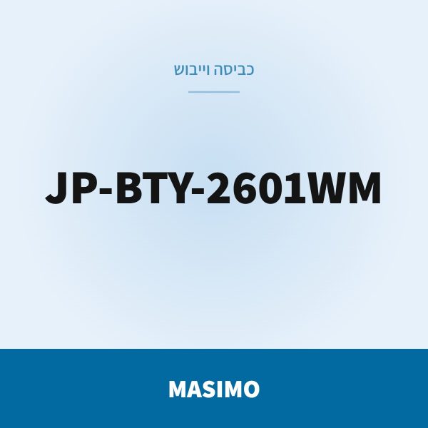 MASIMO מכונת כביסה 12 קילו לבנה JP-BTY-2601WM