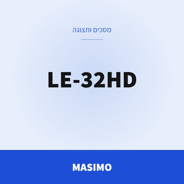 MASIMO מסך 32 LE-32HD SMART